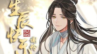 [Heaven Official's Blessing | Thank you for your birthday] Happy birthday, Your Highness the Crown P