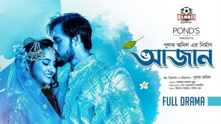 Azaan Bangla New Natok #Irfan Sajjad #Farin Khan #bangla new natok 2025