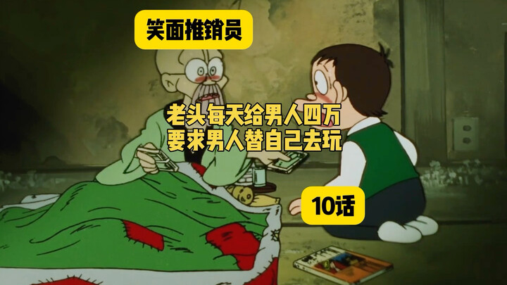 ถ้ามีคนให้เงินคุณทุกวันเพื่อให้คุณเล่นแทนคนอื่น คุณจะยอมไหม?