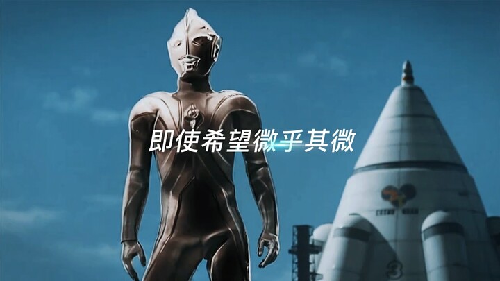 Đốt cháy tức thì sau khi trầm cảm tột độ! Đây chính là sự quyến rũ của Ultraman! "Ultraman" chất lượ