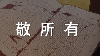【敬所有的热爱/若某日我封笔】若生命不息，则创作不死
