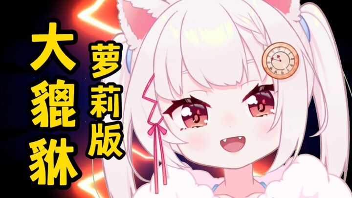 ⚡Great Pixiu⚡ But in a Loli Version