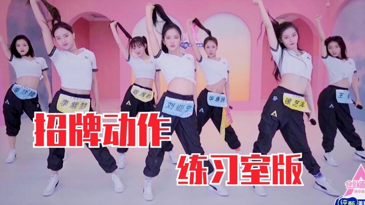 Girl group vibes! "Signature Move" – one-take rehearsal in the practice room! Liu Xiening and Xu Yiy