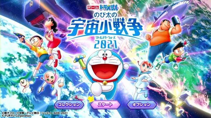 ドラえもん のび太の 宇宙小戦争 2021 - 爆速! アストロスラスター