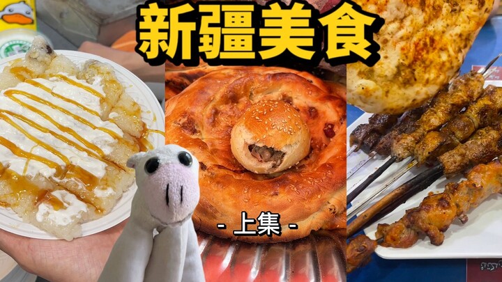 Xinjiang Grand Bazaar: 3-yuan lamb skewers, sweet yogurt rice dumplings… Is it really that delicious