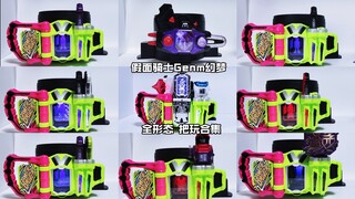 【核桃汇总】假面骑士Genm幻梦 全形态 把玩合集