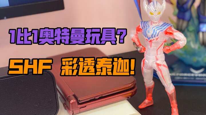 【莹胶室】1比1的奥特曼可动玩具？万代SHF 透明泰迦奥特曼 会场限定 彩透版 泰嘉