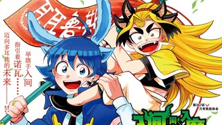 入间同学入魔了362话：入间吃货天赋发力，帮多耳族找到新可能