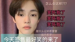 【จงเฉินเล่อ / NCT】วันนี้ในการเซ็นลายเซ็น ทำให้เฉินเล่อต้องถามซ้ำถึงชื่อโปเกมอนสุดพิเศษอย่างคาซูเดะ