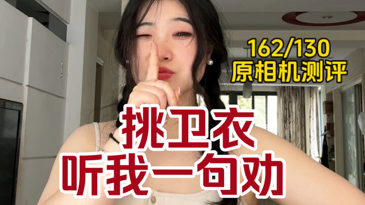 Sweatshirt Review | Boundaries Define the Upper Limit of Beauty!