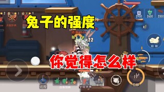 猫和老鼠手游：兔子居然这么猛