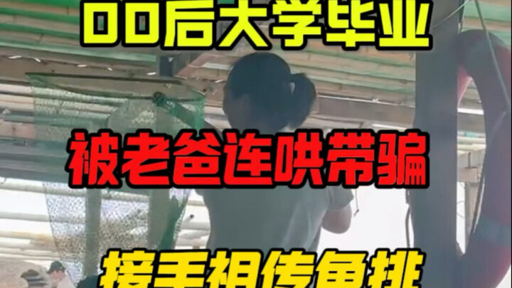 Post-00s kid refuses to work; dad coaxes and tricks them into taking over the family’s ancestral fis