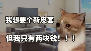 【猫猫meme】重生V圈之我只有两块启动金去做私皮