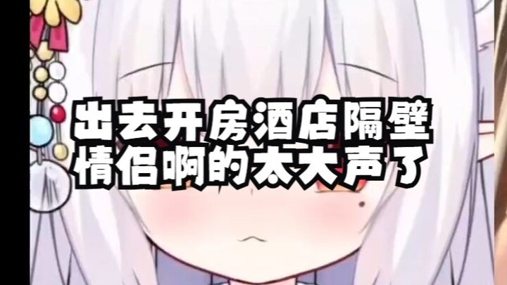 出去开房，酒店隔壁情侣叫的太大声了发出了撕心裂肺的啊啊啊啊啊