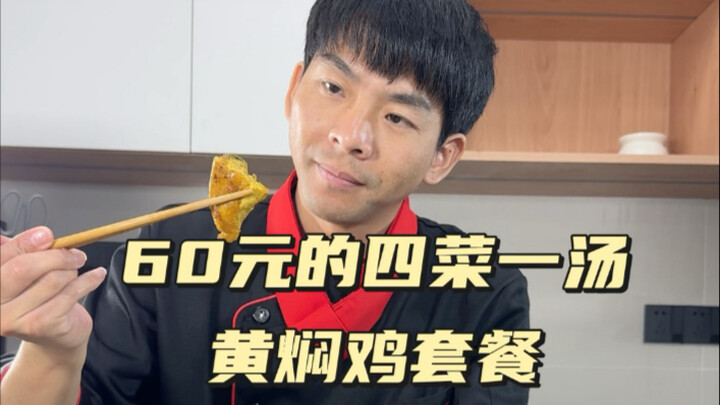 บทเรียนอาหาร 4 อย่าง 1 ซุป ตอนที่ 92: ไก่ตุ๋นฮวงเหมิน ไข่ผัดกุยช่าย หมูผัดต้นกระเทียม ผักบุ้งผัดกระเ