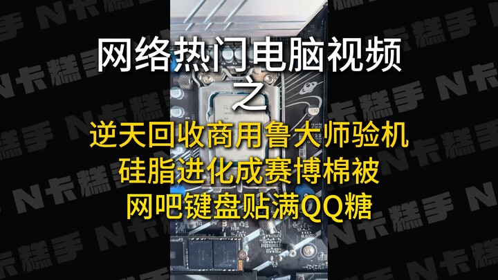 【Đánh giá máy tính trực tuyến】Phần mềm Lư Đại Sư phát hiện quả “bom nổ chậm” QS