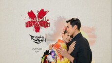 The Rising Sun รอยฝันตะวันเดือด EP.11