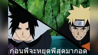 ก่อนพี่จะหยุดพี่สุดมากอด