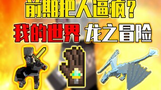 حزمة الدمج التي أصابت الناس بالجنون في المرحلة الأولى؟ مغامرة التنين في ماينكرافت