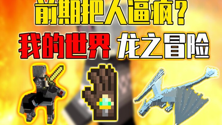 حزمة الدمج التي أصابت الناس بالجنون في المرحلة الأولى؟ مغامرة التنين في ماينكرافت