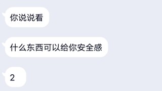 明日方舟玩家眼中的安全感.2