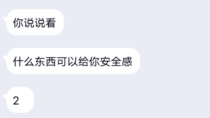 明日方舟玩家眼中的安全感.2