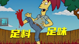 هل سبق لك أن جربت نبيذًا بقدميك؟ أقدامك الكبيرة تجعلك عمدة المدينة! (عائلة سيمبسون)