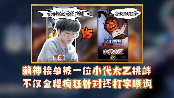 เทพไล่เจอตัวแทนสุดแสบ ฝ่ายตรงข้ามดูถูกตลอดทั้งรายการแถมยังจงใจแสดงเกินจริง ทำให้เอฟเฟกต์รายการพุ่งสุ