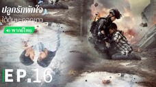 ตอนที่ 16