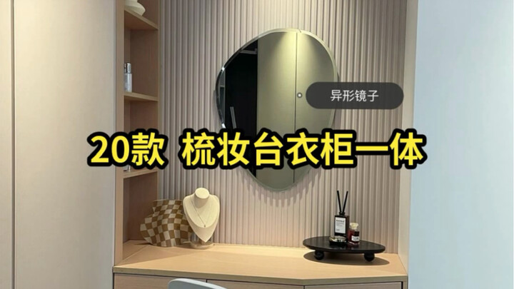 Wardrobe and dressing table in one—perfectly combines functionality and style!