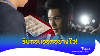 เปิดจำนวนเงิน"บอสกันต์ " รีบถอนออกอย่างไว ก่อนโดนอายัดทรัพย์|ไทยนิวส์| Update-16-JJ