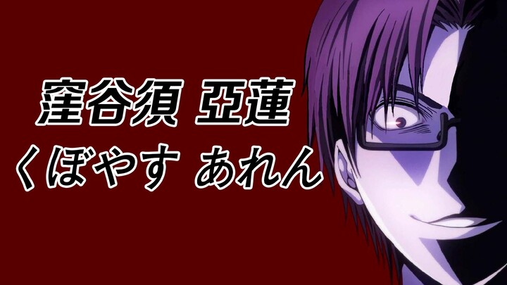 【亚莲|齐木楠雄的灾难】漥谷须亚莲150s心动挑战→拉镜踩点→舔屏安利向