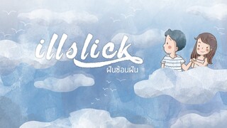 ILLSLICK - ฝันซ้อนฝัน [Official Lyrics Video]