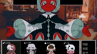 【oc】伪游戏boss战