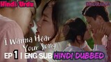 I Wanna Hear Your Song Episode -1 (Urdu-Hindi Dubbed) Korean Drama #Kdrama #Kpop #Pjkdrama