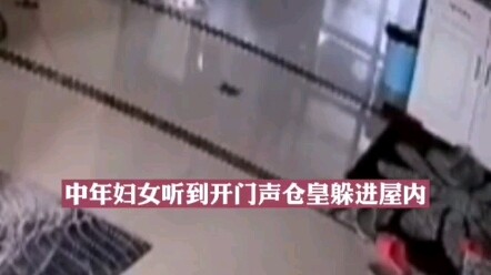 A girl came home from school and found a strange woman hiding in her house.