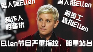 【متابعات إيلين】 اتهام منتج البرنامج بالتحرش، بعض المشاهير يهاجمون إيلين، وهناك من يدعمها أيضًا.