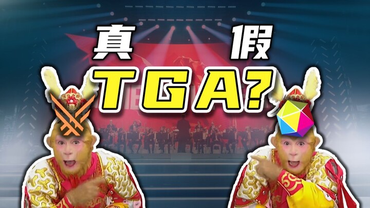 【Berita STN】Ketika Anda tidak tahu, TGA memberikan penghargaan tahunan kepada Black Monkey