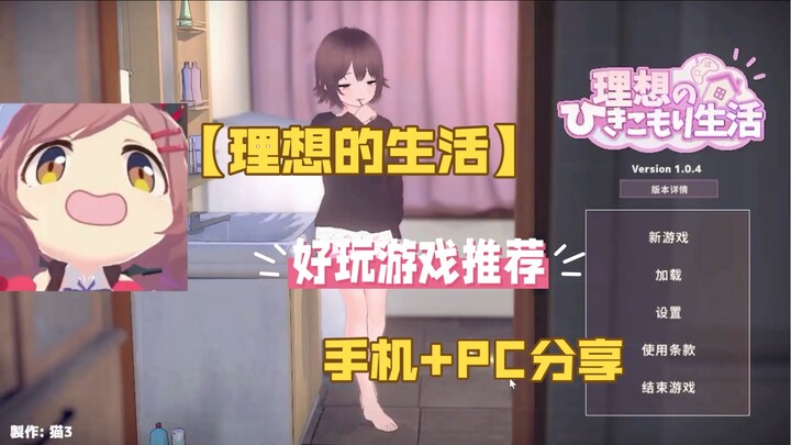 [The Ideal NEET Life] A Cyberpunk Daughter-Raising Game!! Mobile & PC Sharing!