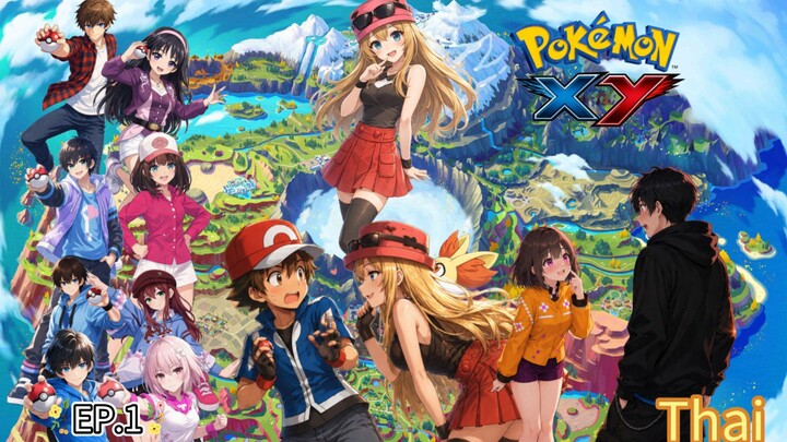 โปเกม่อน XY ปี17 ตอนที 1 พากย์ไทย