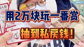 Saya menghabiskan 20.000 untuk bermain Kimetsu no Yaiba dan mendapat sejumlah uang pribadi!