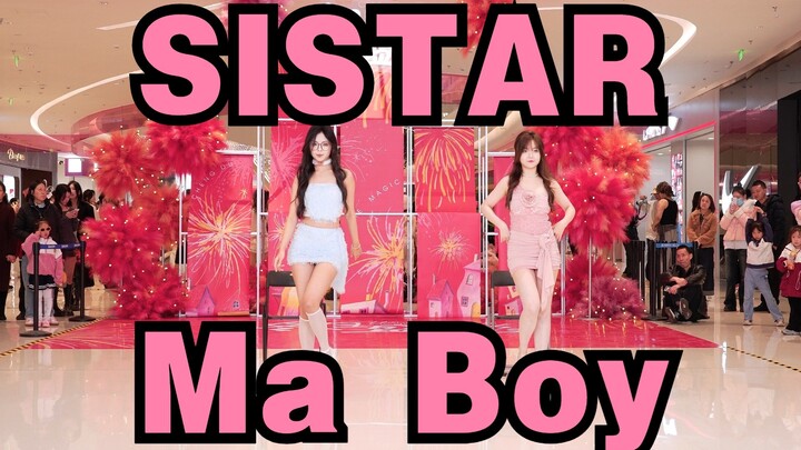 【ทีมเฉพาะกิจ BZ โรดโชว์เฉิงตู】SISTAR - Ma Boy (Kpop ในที่สาธารณะ ศูนย์การค้า Damaofang เฉิงตู & BZ โ