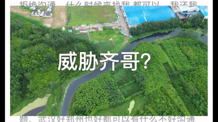 齐哥要什么？那我要说绿水青山