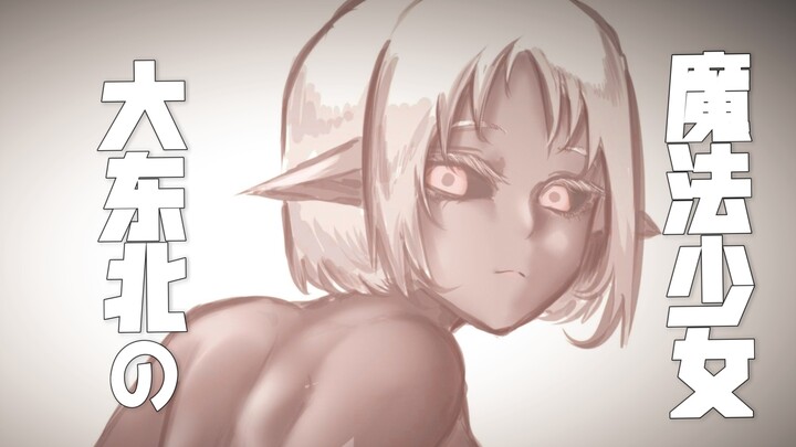 The Magical Villain of the Great Northeast [The Magical Girl of the Great Northeast]