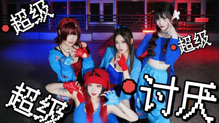 【Tác giả Tu Dai】Siêu siêu siêu ghét／ダイダイダイダイダイキライ【Biên đạo sáng tạo】【Tears!x】