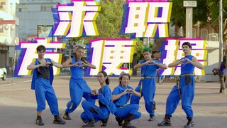 Six handsome Brazilian guys danced to the magic job-hunting convenient exercise ~ Let's learn it ~ [