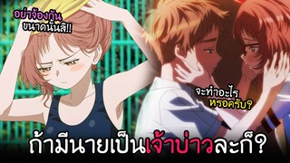 เผลอจ้องเธอในชุดว่ายน้ำ...นานเกินไปหน่อย!!! ขอแต่งงาน? I AnimeSR Ep.79