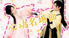 丁禹兮×虞书欣|盘点一些让我垂直入坑的心动名场面!(第一弹)