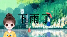 下雨了