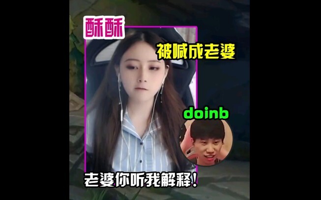 Susu is being called "wife"! Doinb: "Honey, let me explain!"